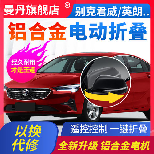 别克后视镜电动折叠改装