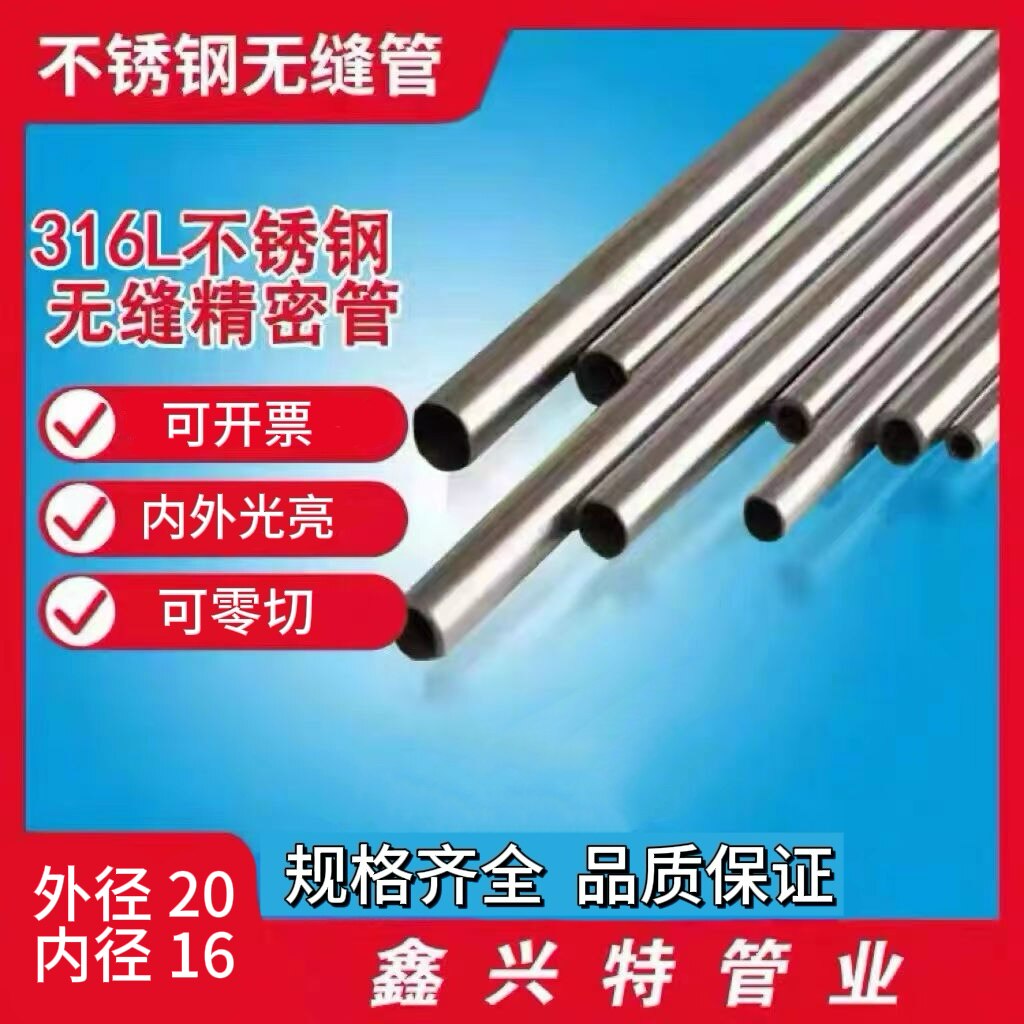 316L不锈钢精密管无缝管外径20mm内径16mm壁厚2mm内外光亮管子