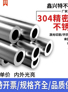 304不锈钢圆管精密管卫生管工业无缝管装饰管厚壁管毛细管