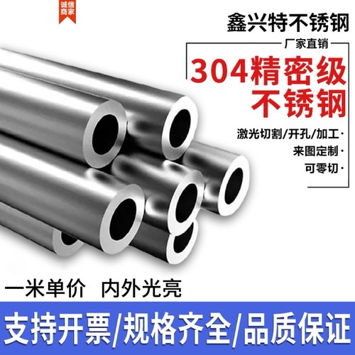 304不锈钢圆管精密管卫生管工业无缝管装饰管厚壁管毛细管