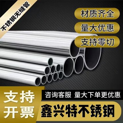 304/316L不锈钢管子  无缝管 精密管 抛光管 工业管 圆管管材加工