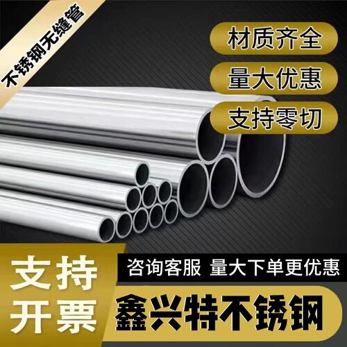304/316L不锈钢管子  无缝管 精密管 抛光管 工业管 圆管管材加工