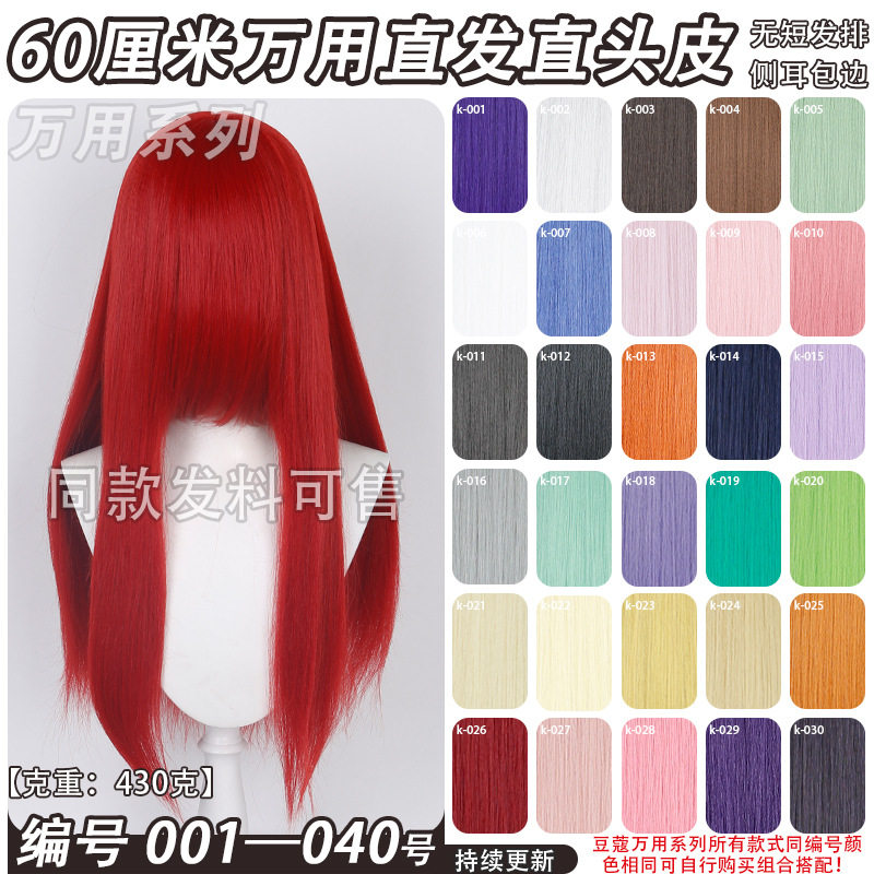 毛娘造型万用中分头皮头顶长刘海长直cos60cm假发Cosplay假毛
