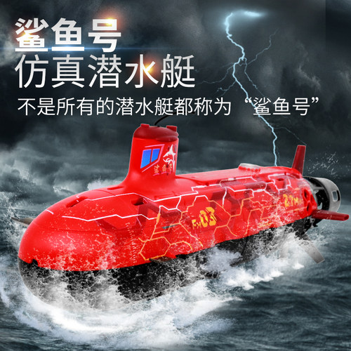 儿童电动遥控潜水艇军舰模型