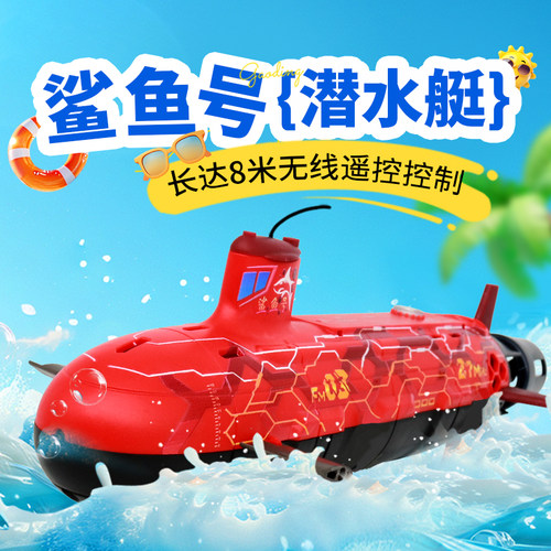 电动潜水艇遥控船竞技比赛套装