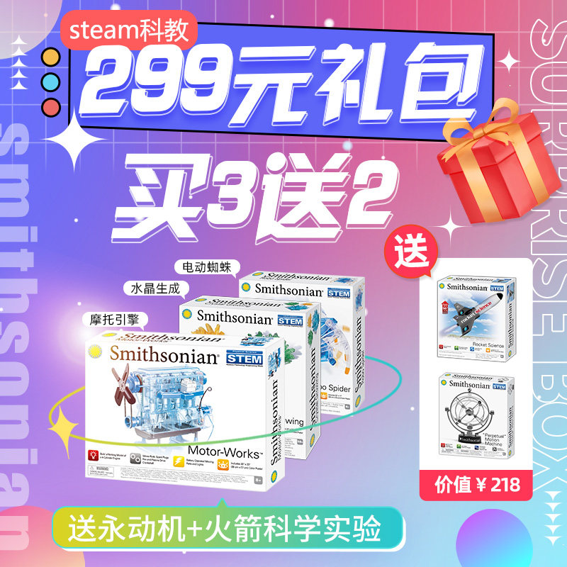 (买三送二)博物馆系列男生玩具大礼包摩托引擎送永动机火箭发射