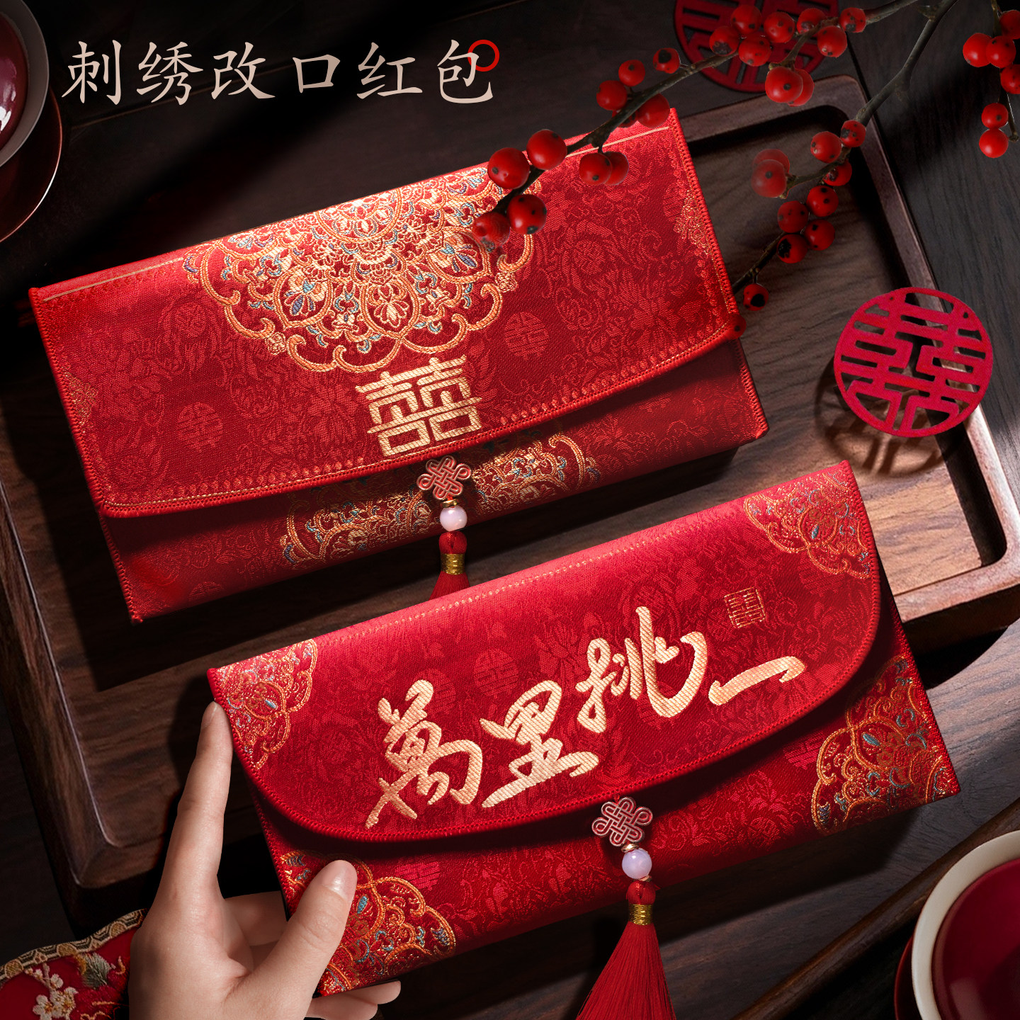 宋锦】2026新款改口红包结婚订婚图片