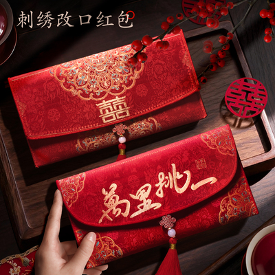 宋锦】2026新款改口红包结婚订婚