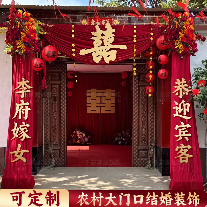 2025农村结婚庭院子婚礼布置自建房大门口婚房布幔布置装饰套装