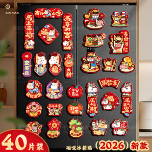 2026马年冰箱贴新年装饰磁吸新款创意过年春节氛围布置福字磁性贴