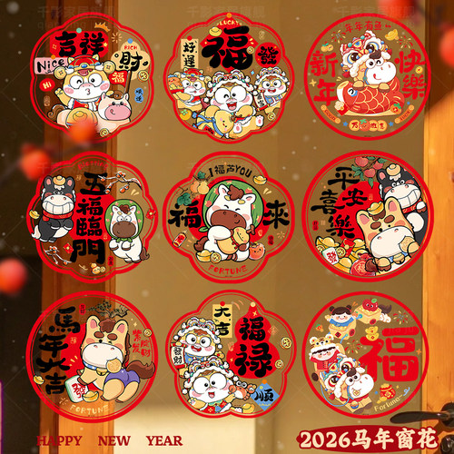 马年2026新款窗花静电贴纸