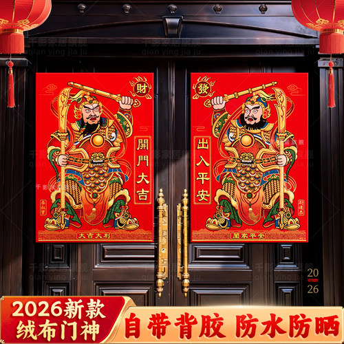 门神贴大门2026新款尉迟恭秦叔宝