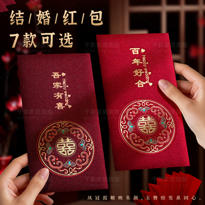 2026新款红包结婚专用随份子高档
