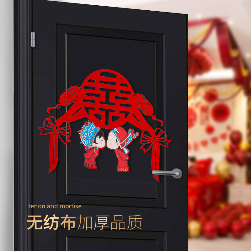 喜字结婚装饰套餐创意大门贴纸