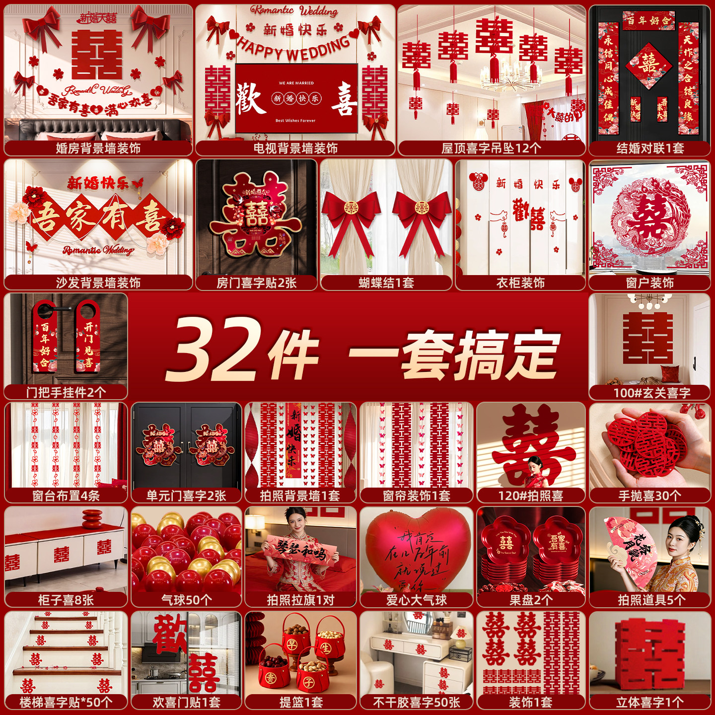 2026新款】婚房布置套装装饰卧室图片