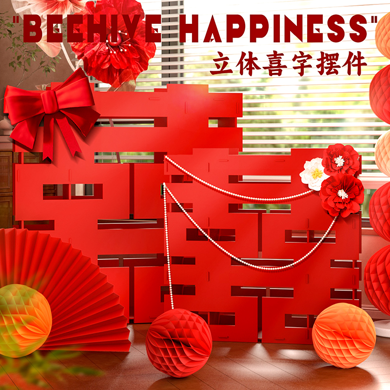 立体喜字婚房装客厅摆件饰