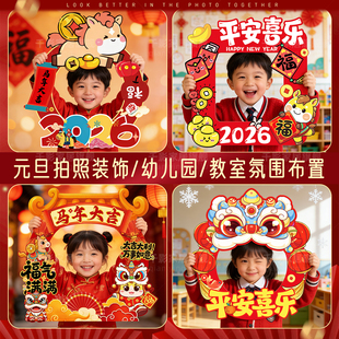 2026元旦新年kt板装饰品场景布置儿童幼儿园活动氛围手持拍照相框