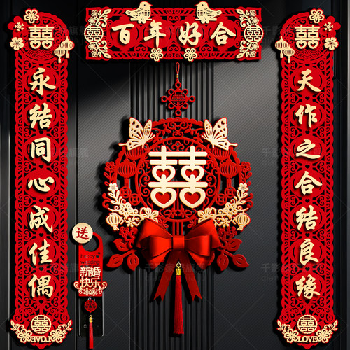 结婚对联全套婚房房门男方大门