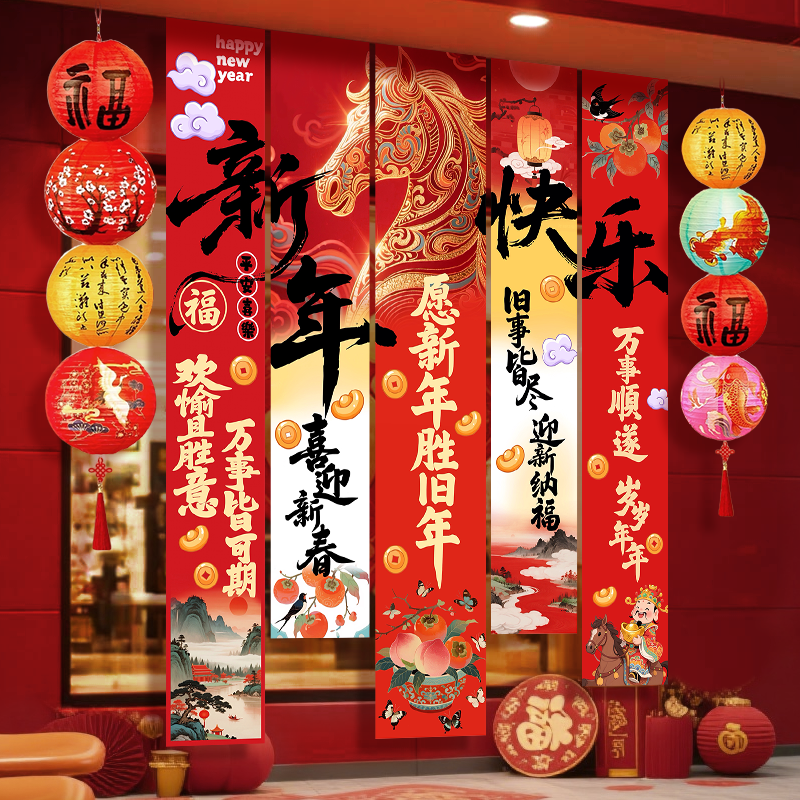 2026马年新年氛围布置条幅挂布商场店铺橱窗场景装饰春节打卡拍照,节庆用品/礼品,节日装扮用品,淘宝优惠券,粉丝福利购,淘宝优惠卷