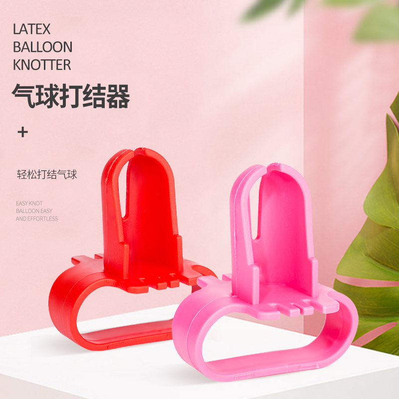 神器工具封口生日派对夹子绑气球
