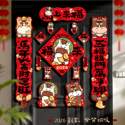 2026新款马年磁吸对联