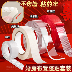 美纹纸胶带墙面无痕胶婚房布置专用不伤墙婚房装 饰结婚用品大全