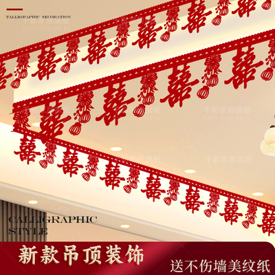 新款婚房布置吊顶卧室客厅结婚