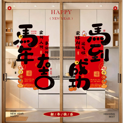 2026新款马年春节玻璃门