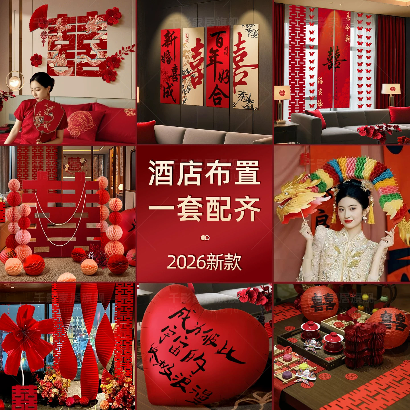 酒店婚房布置全套专用婚礼女方接亲男方出嫁卧室结婚装饰晨袍拍照