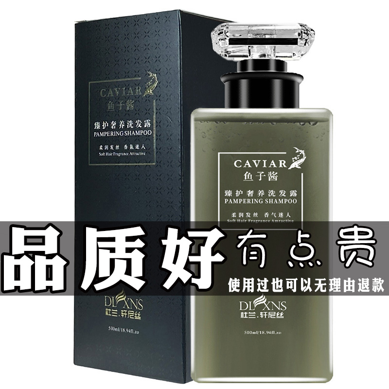 轩尼丝鱼子酱洗发水沐浴露发膜精华滋润控油去屑止痒修复留香套装