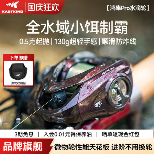 卡斯丁鸿隼Pro水滴轮溪流钓马口