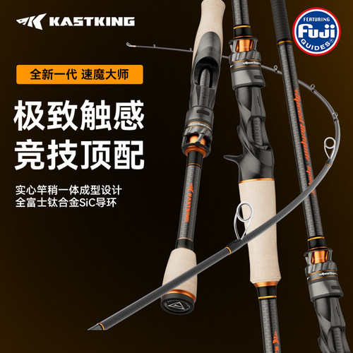 卡斯丁速魔大师竞技独节竿鲈鱼竿