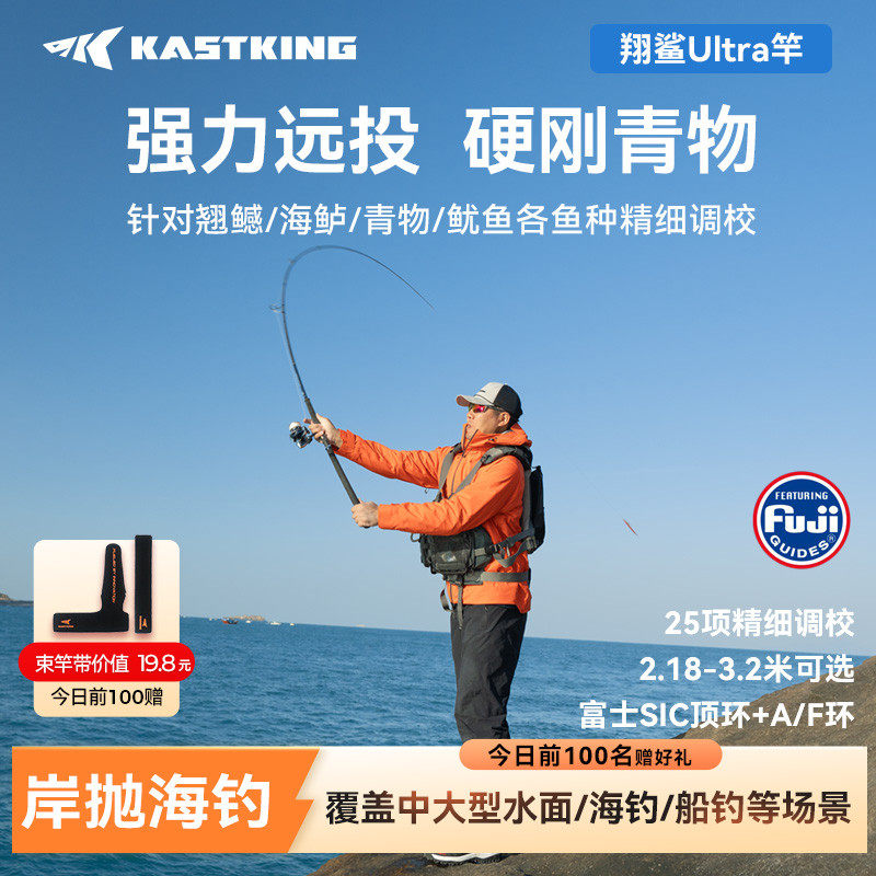 卡斯丁翔鲨Ultra远投竿路亚岸投海钓海鲈鳡鱼强力MH硬度钓鱼海杆