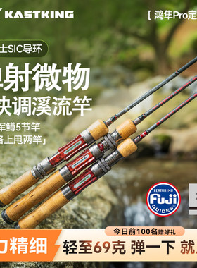 卡斯丁鸿隼Pro路亚竿微物溪流竿ul超软枪柄直柄多节马口弹射鱼竿