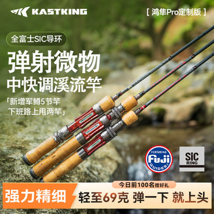 卡斯丁鸿隼Pro路亚竿微物溪流竿ul超软枪柄直柄多节马口弹射鱼竿