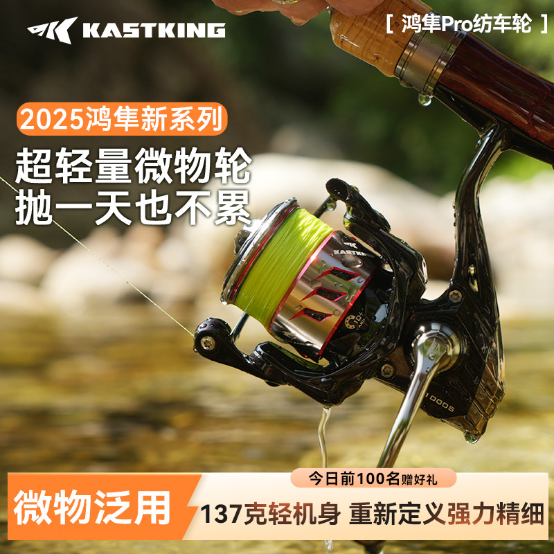 卡斯丁鸿隼pro纺车轮微物路亚轮