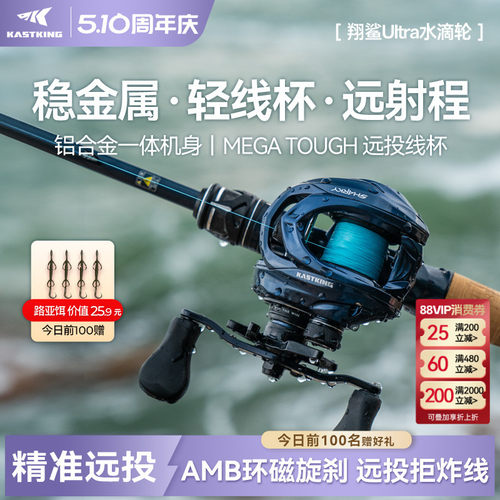 卡斯丁翔鲨Ultra远投水滴轮