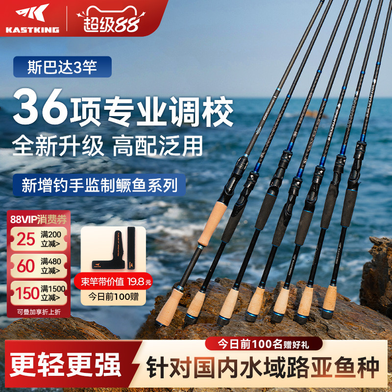 卡斯丁斯巴达3路亚竿泛用全能竿图片