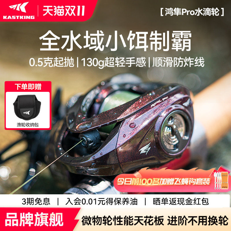 卡斯丁鸿隼Pro水滴轮微物路亚轮超轻量鱼线轮溪流泛用钓马口白条