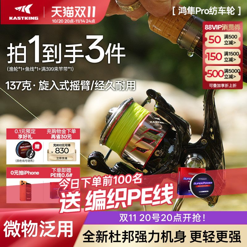 卡斯丁鸿隼pro纺车轮微物路亚轮