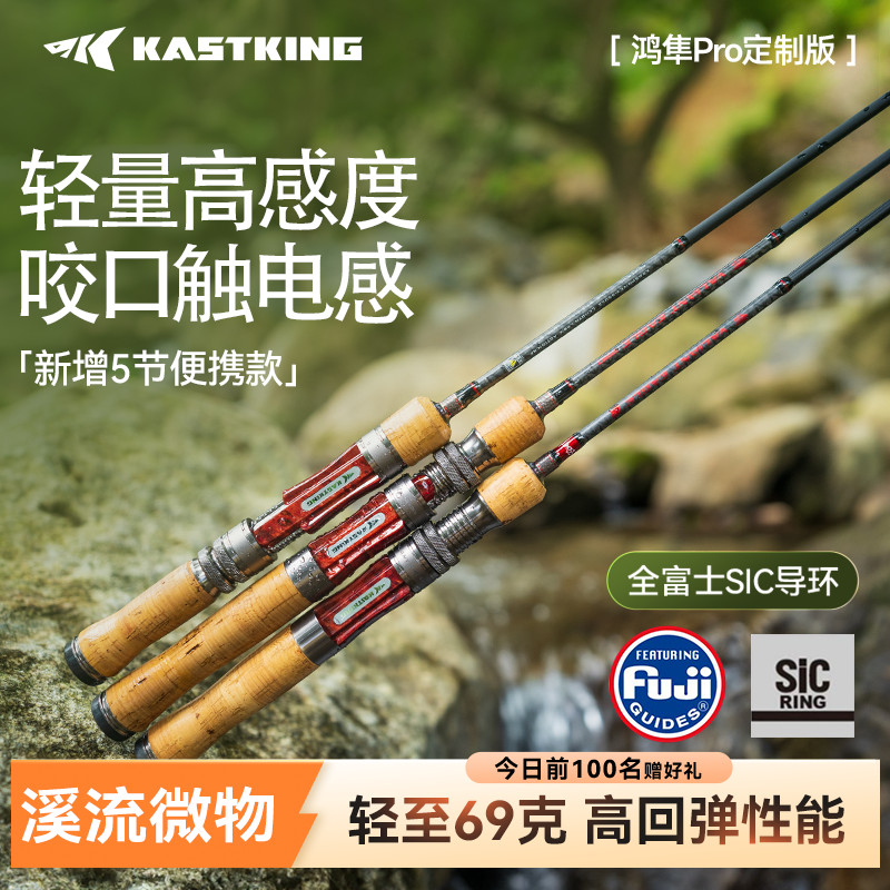 2025款卡斯丁鸿隼Pro微物路亚竿