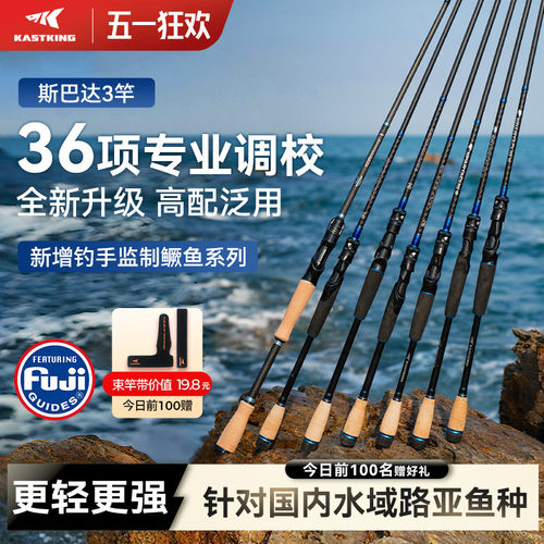 卡斯丁斯巴达3路亚竿泛用全能竿