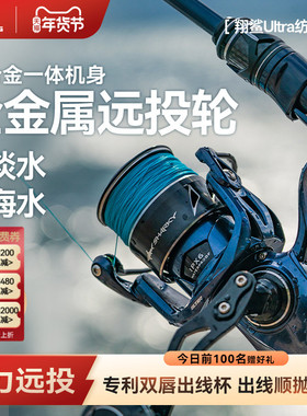 卡斯丁翔鲨Ultra远投纺车轮全金属超远投轮海钓鱼线轮防海水腐蚀