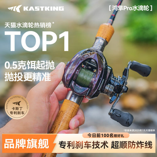 卡斯丁鸿隼Pro水滴轮轻量顺滑