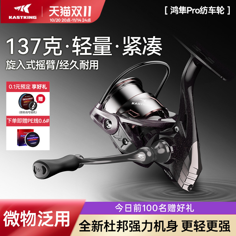 卡斯丁鸿隼pro纺车轮微物路亚轮