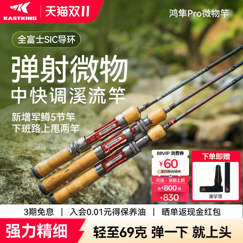 卡斯丁鸿隼Pro路亚竿溪流微物竿ul超软弹射竿钓马口多节便携鱼竿