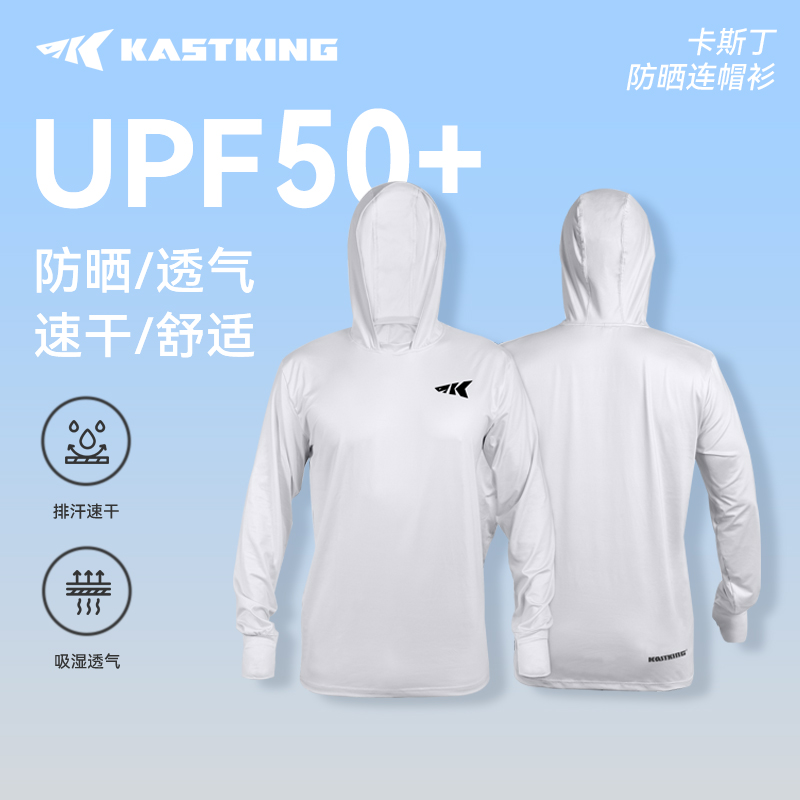 卡斯丁防晒连帽卫衣舒适透气