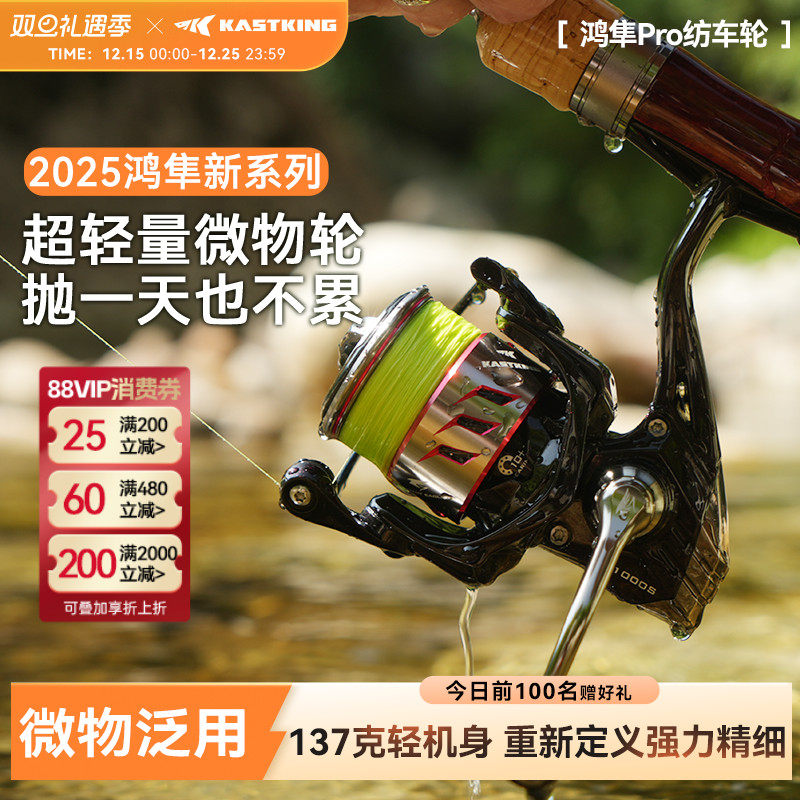 卡斯丁鸿隼pro纺车轮微物路亚轮