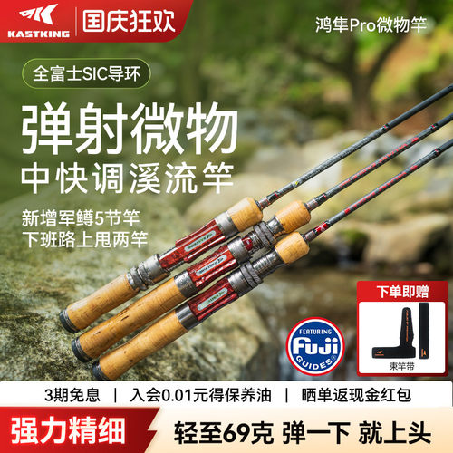 便携款卡斯丁鸿隼Pro微物路亚竿