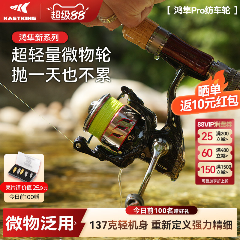 卡斯丁鸿隼pro纺车轮微物路亚轮图片